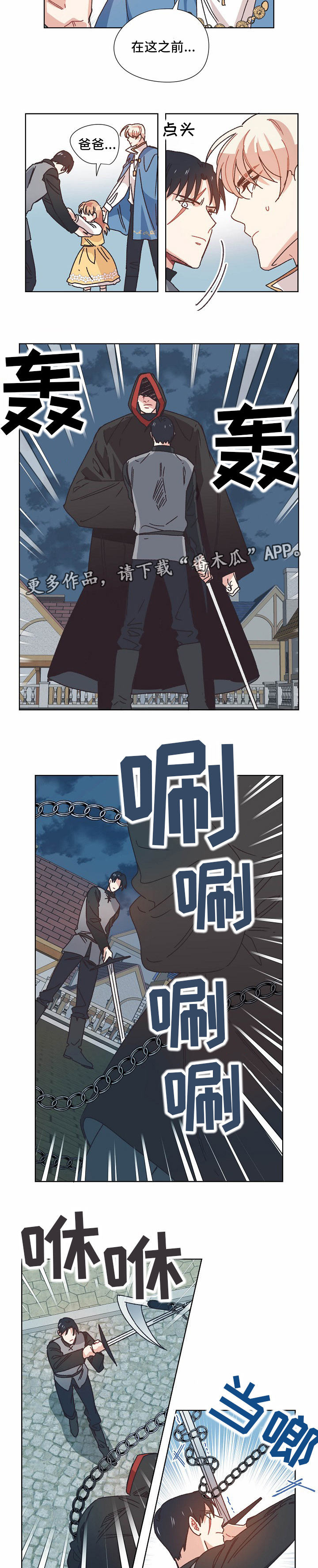 破碎的记忆cg漫画,第29章：拖延时间2图