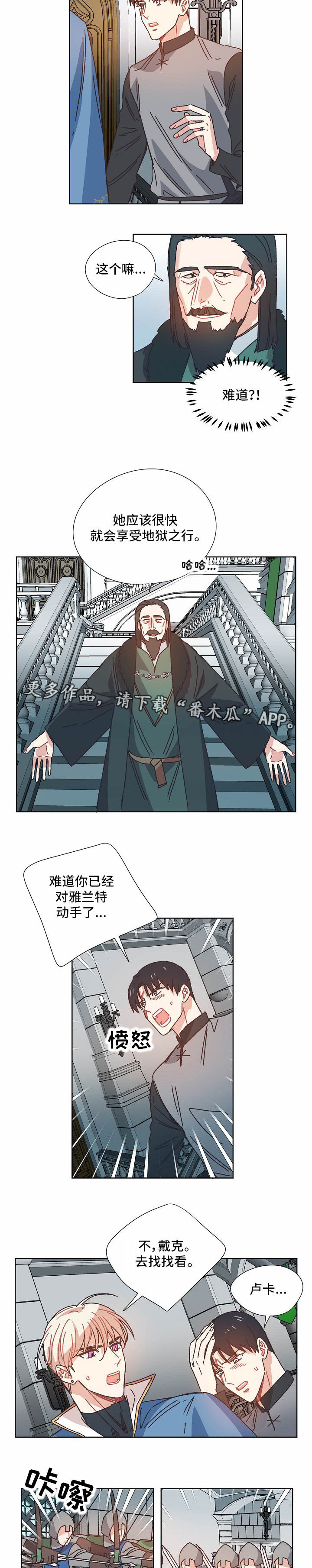 破碎的记忆完整版免费漫画,第27章：叛变5图