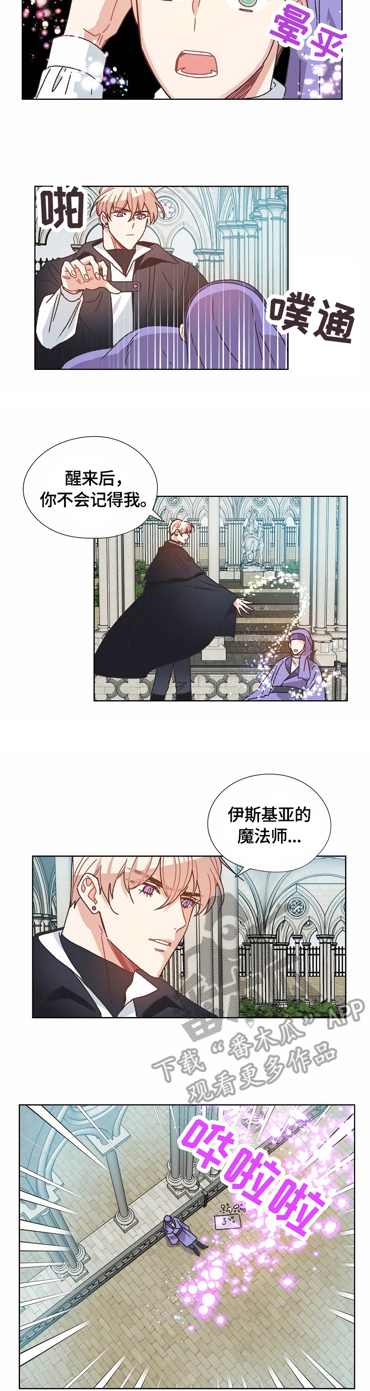 破碎的记忆光遇漫画,第64章：救援2图