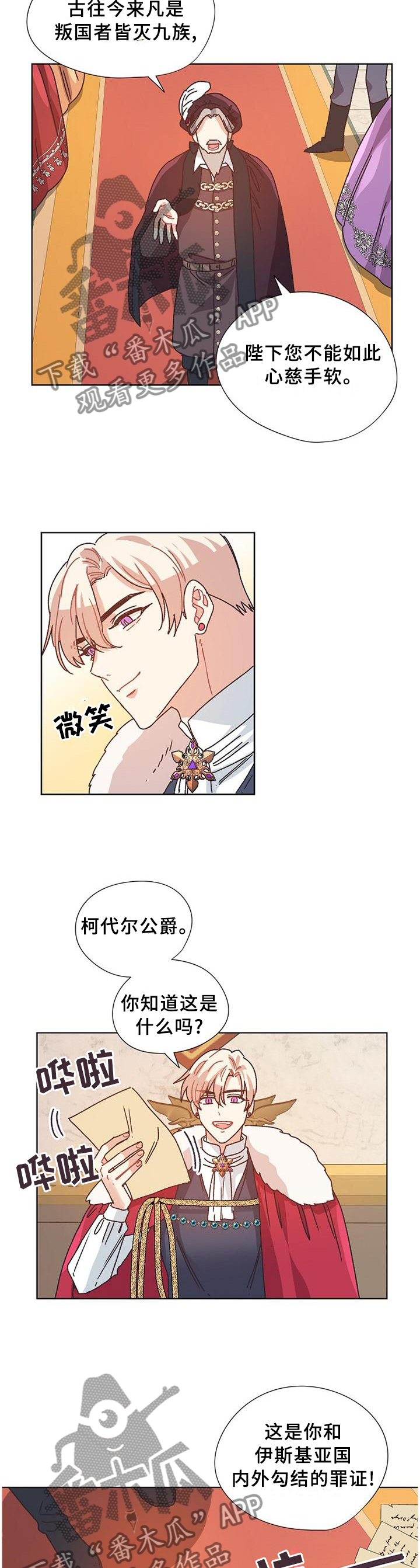 破碎的记忆背景图漫画,第78章：愉快时光5图