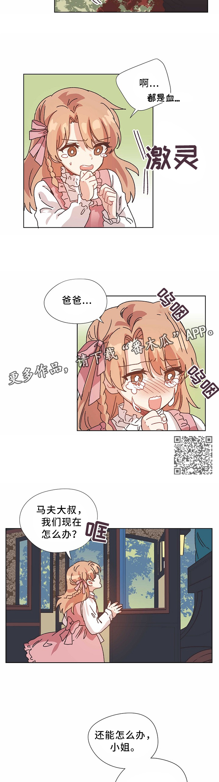 漫画破碎的记忆漫画,第56章：父亲....5图