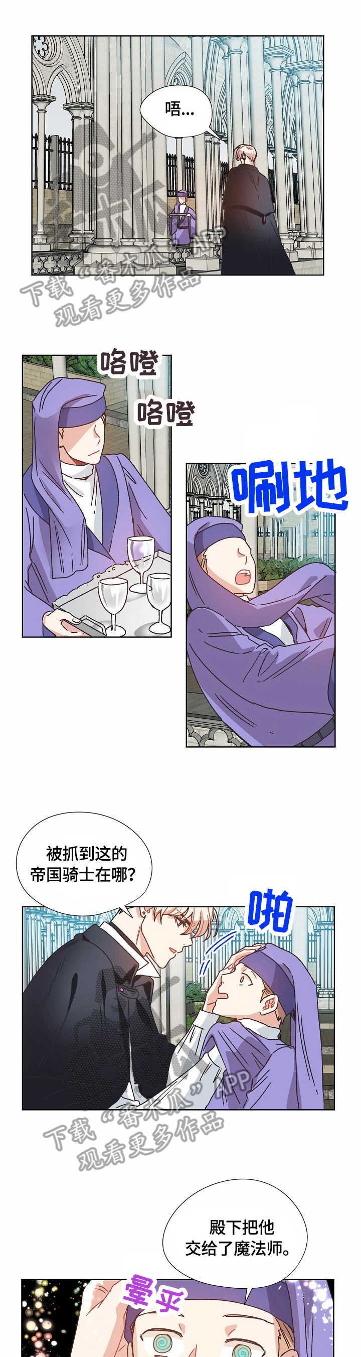 破碎的记忆光遇漫画,第64章：救援1图