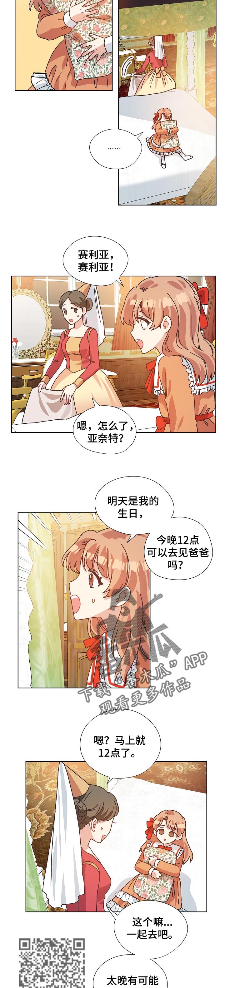 破碎的记忆头像漫画,第75章：突然晕倒3图