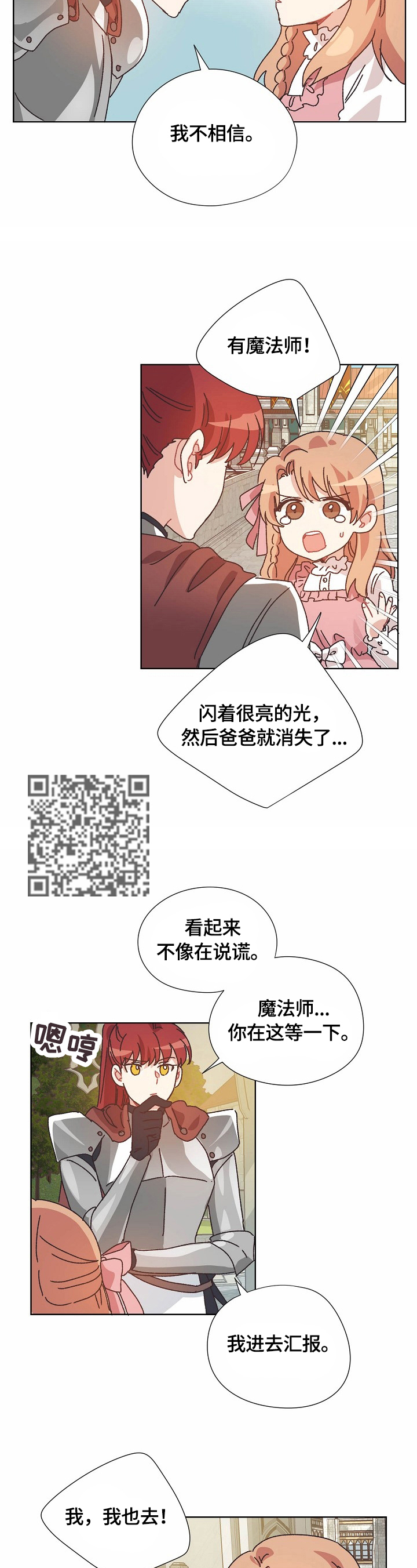 破碎的记忆文言文漫画,第59章：汇报5图