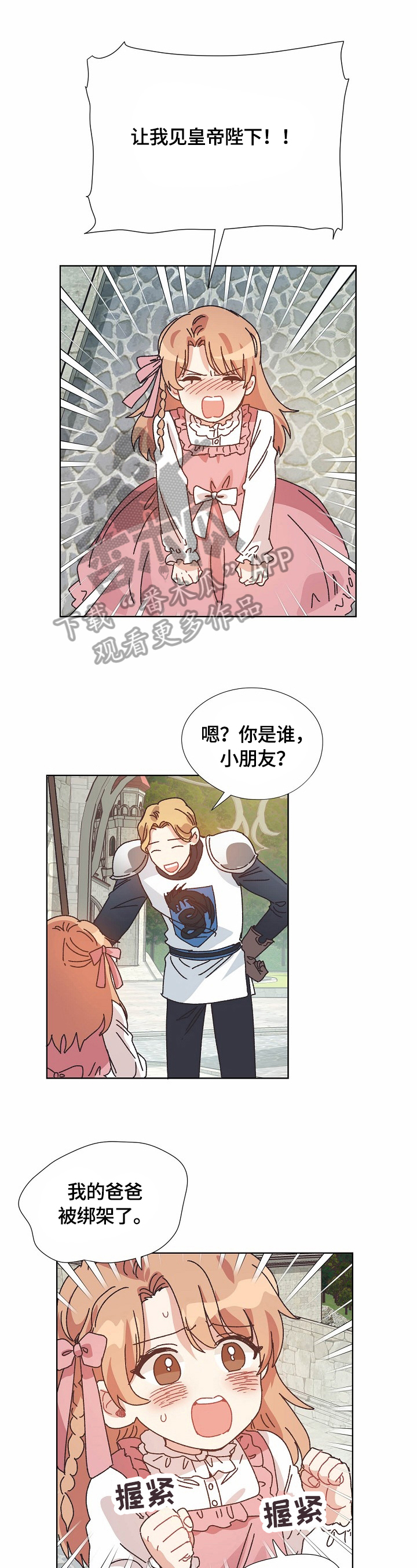 破碎的记忆文言文漫画,第59章：汇报1图