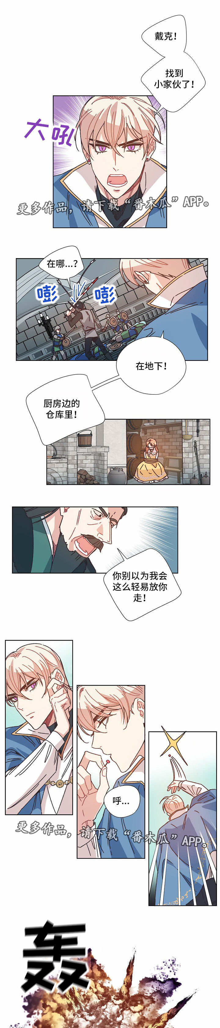 破碎的誓言漫画,第28章：逃跑2图