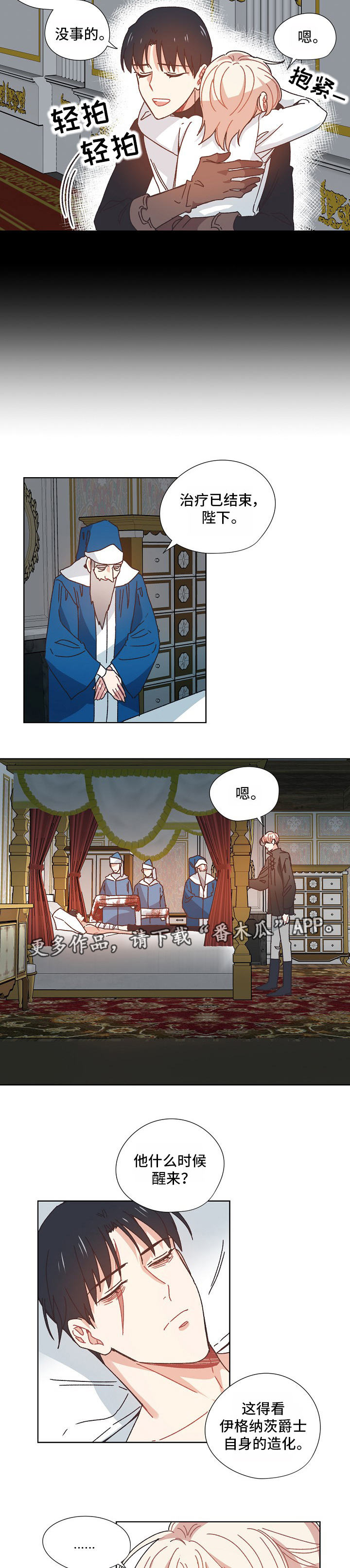 破碎的记忆cg漫画,第30章：受伤2图