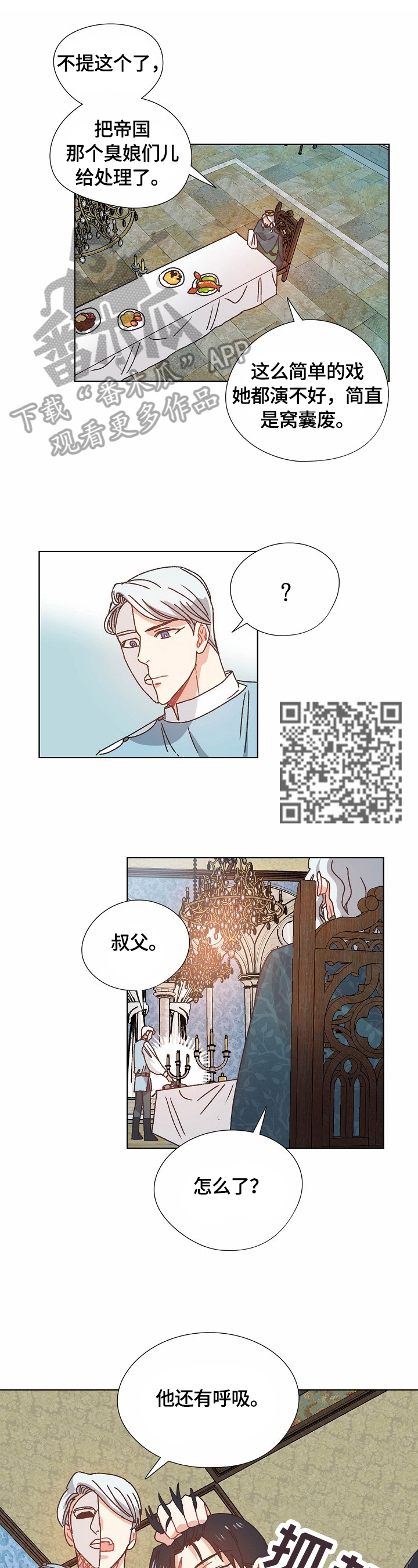 破碎的记忆 小说漫画,第61章：实验4图