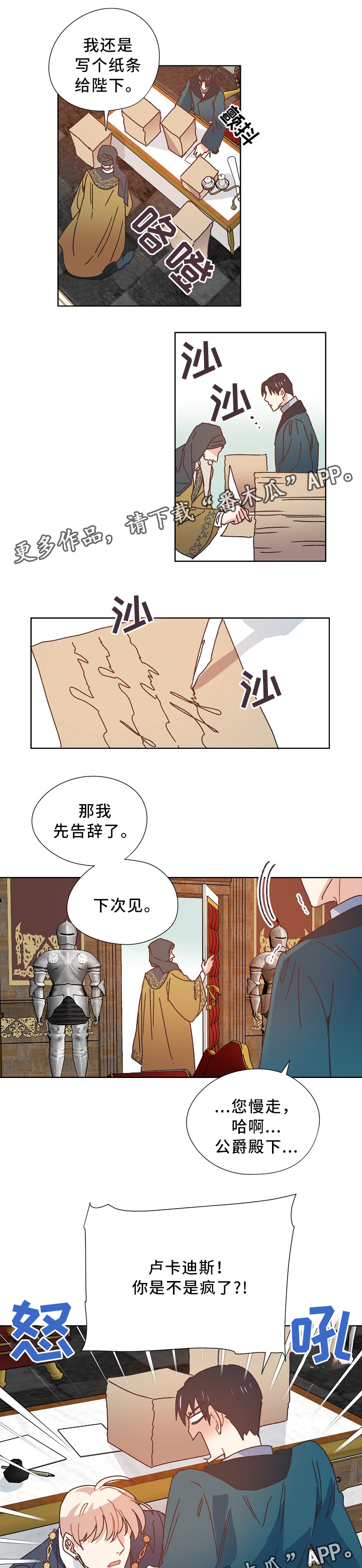 破碎的记忆 素材漫画,第38章：担心4图