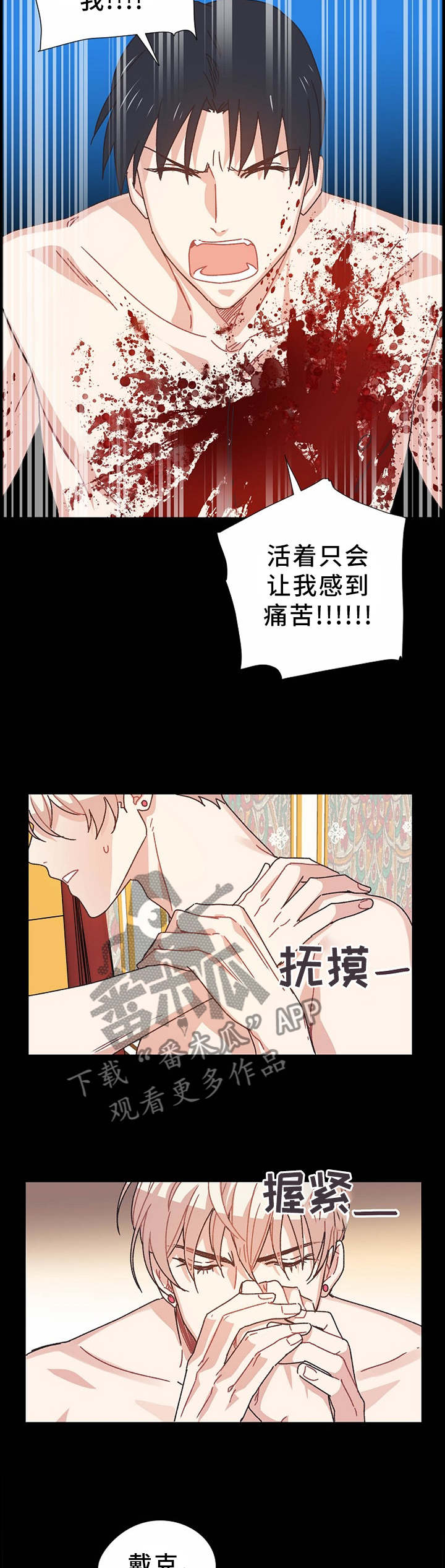 破碎的记忆与遗憾漫画,第67章：我不会让你死的2图