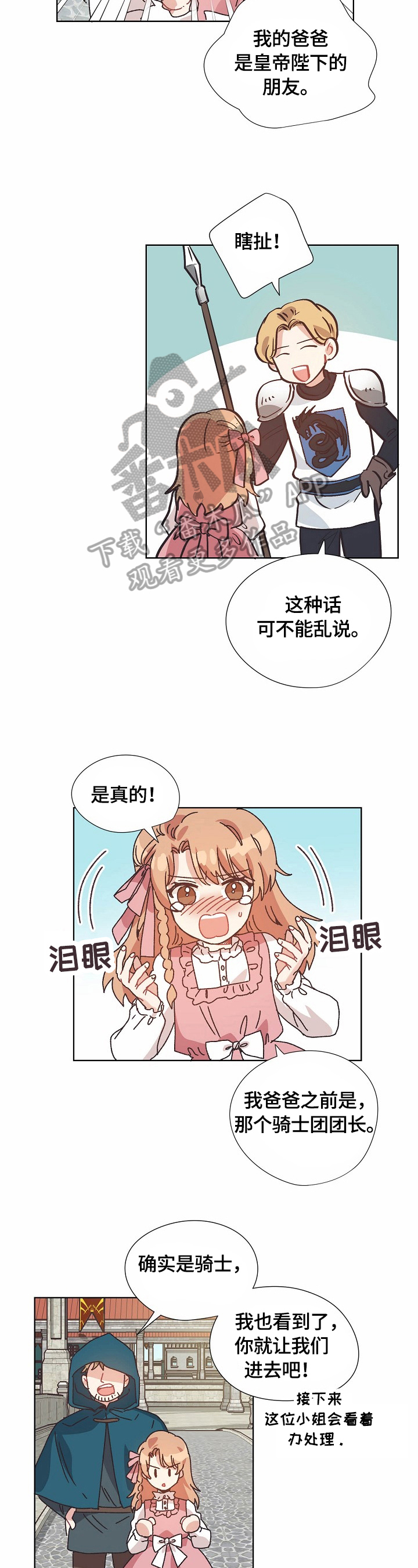 破碎的记忆文言文漫画,第59章：汇报2图