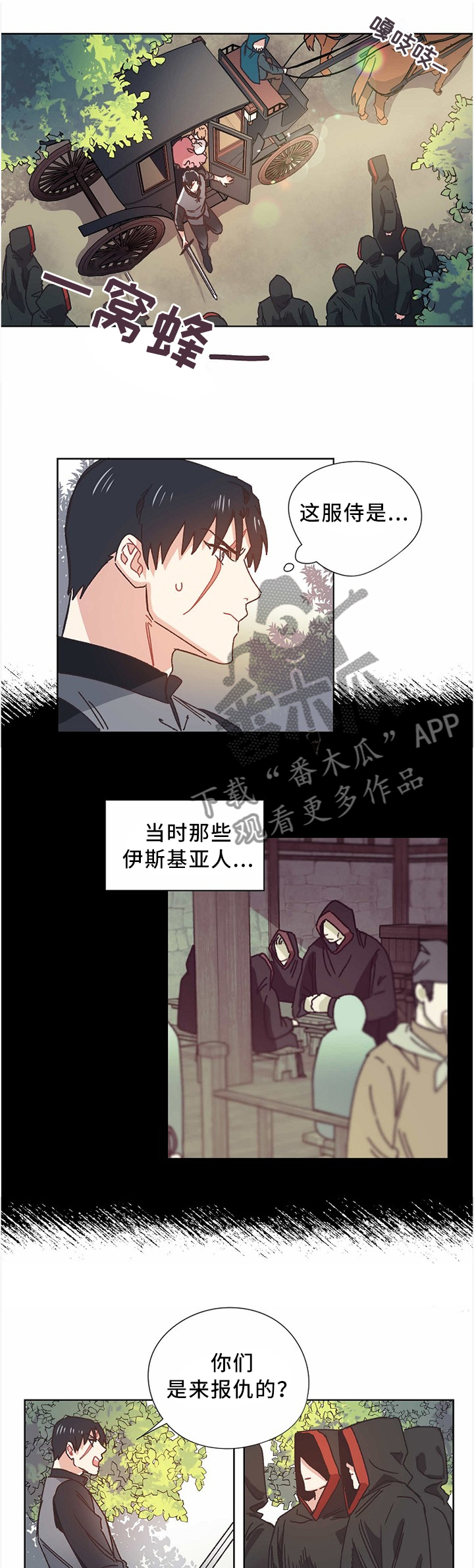 破碎的记忆重聚的爱全集免费看漫画,第53章：谈判1图
