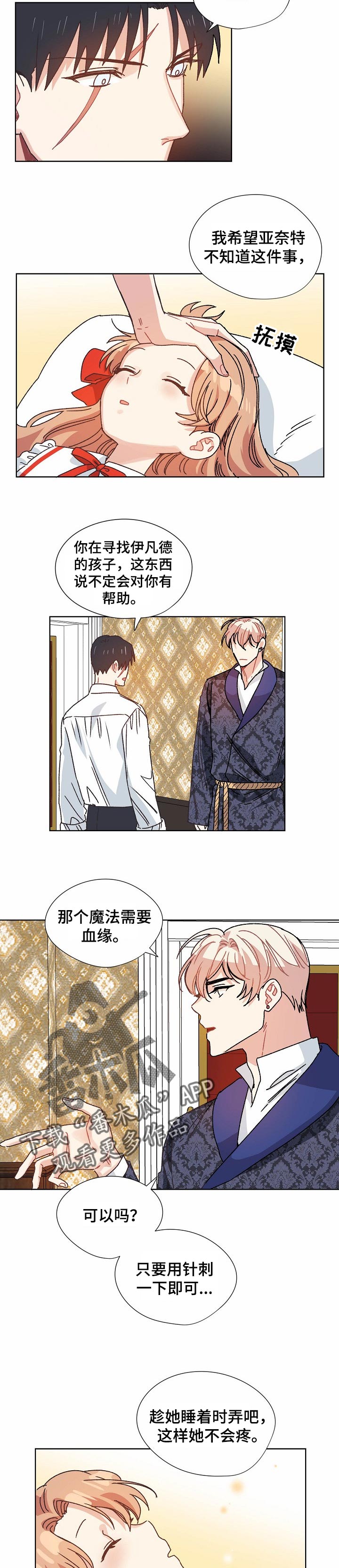 破碎的记忆凝成雪 一片片凋零一片片遗落漫画,第76章：我的侄女5图