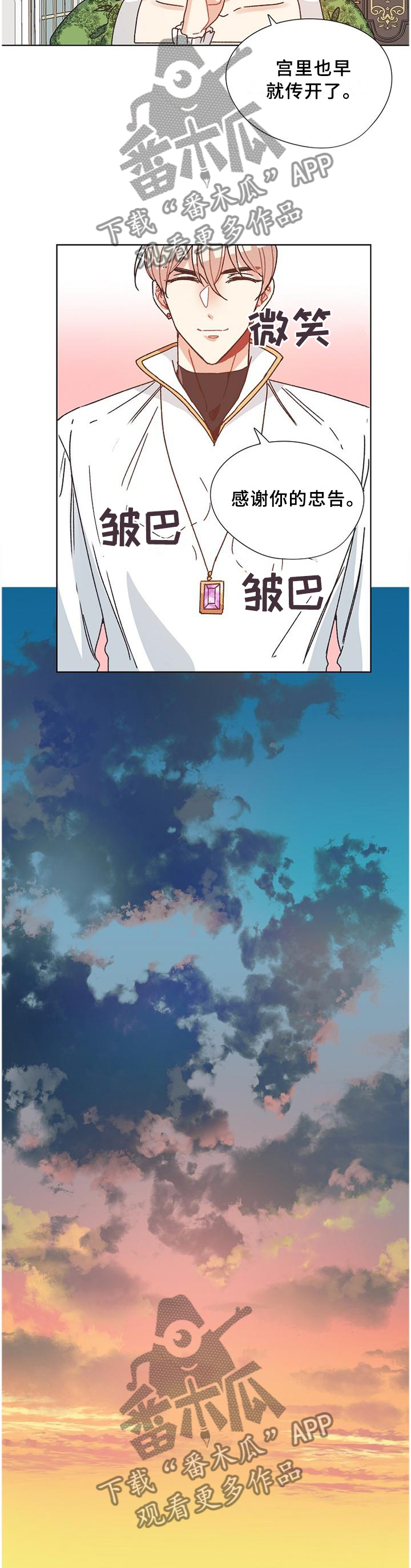 破碎回忆漫画,第79章：【完结】记载的故事5图