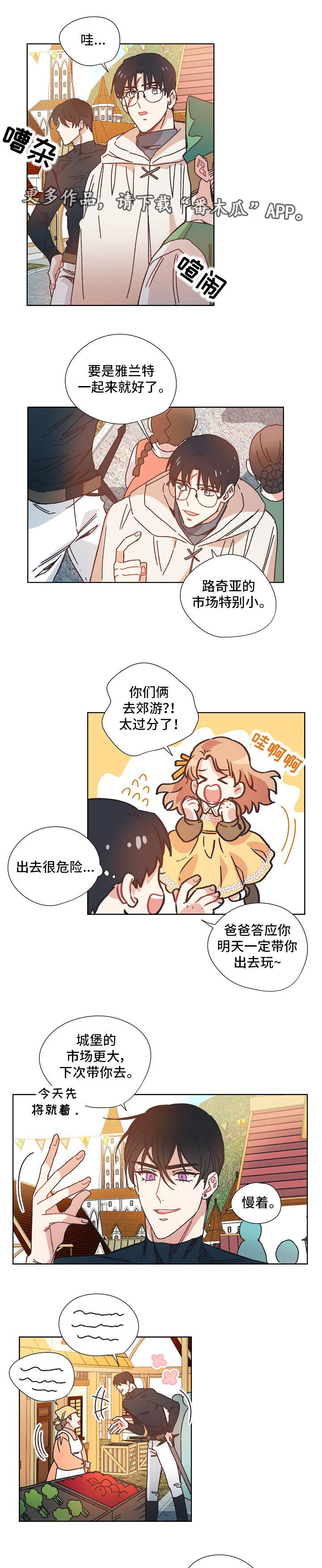 破碎的记忆文言文漫画,第25章：黑市2图