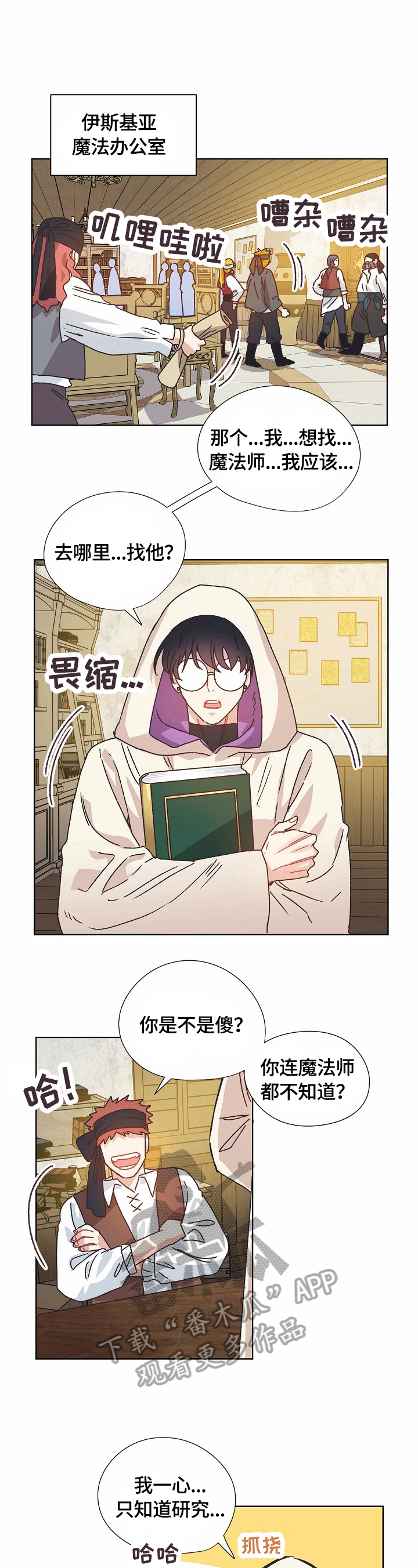 破碎的记忆光遇漫画,第64章：救援3图