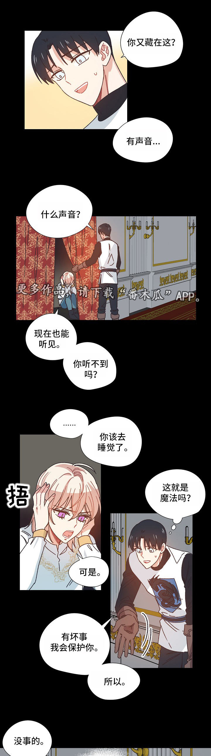 破碎的记忆cg漫画,第30章：受伤1图