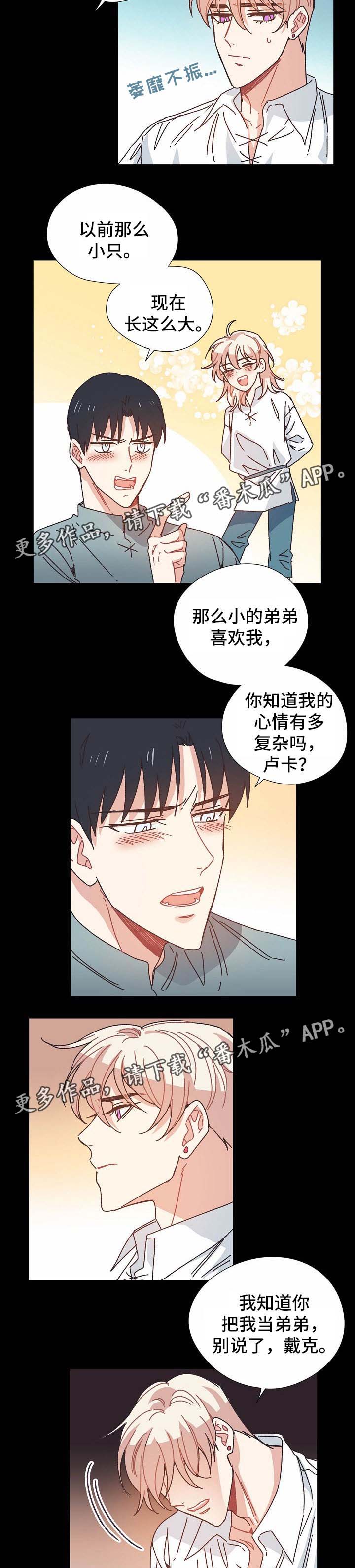 破碎的记忆演唱漫画,第33章：喝醉4图