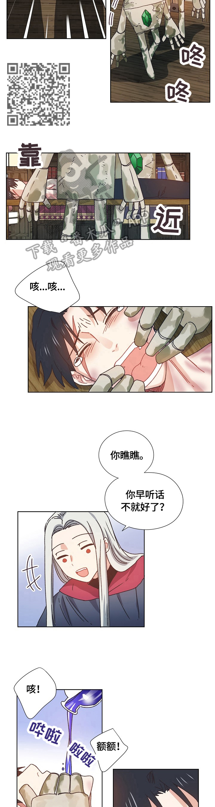 破碎的记忆里的你歌词漫画,第62章：猜测4图