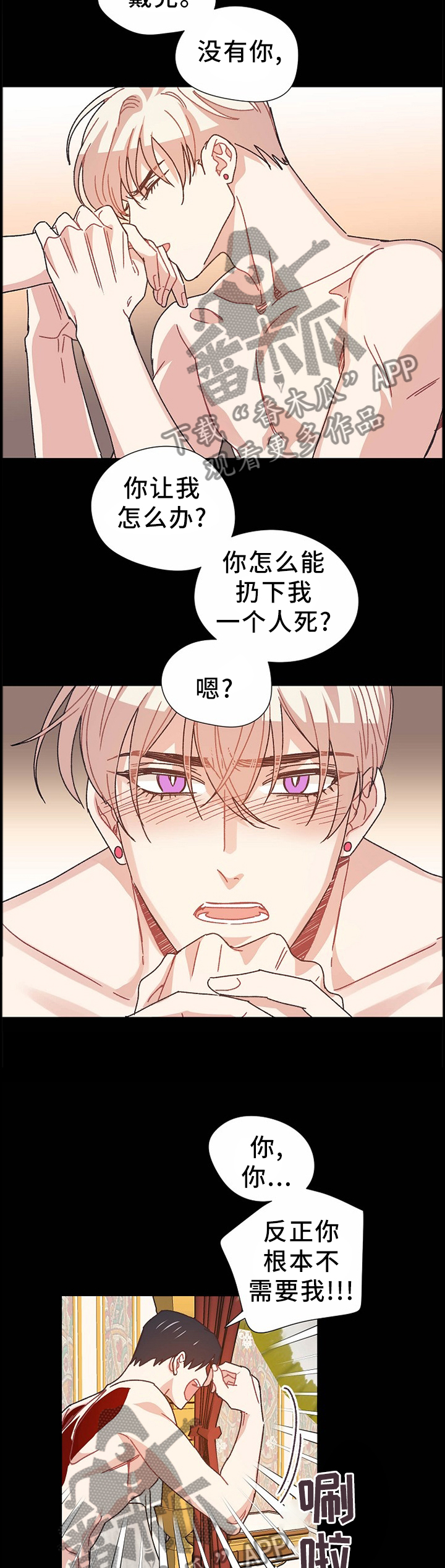 破碎的记忆与遗憾漫画,第67章：我不会让你死的3图
