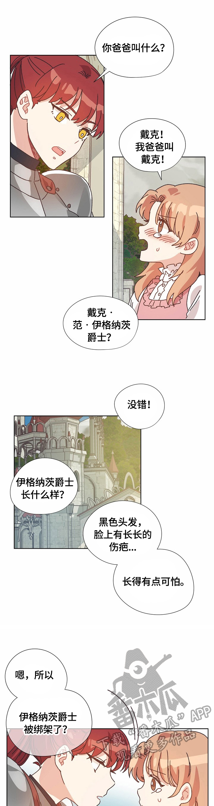 破碎的记忆文言文漫画,第59章：汇报4图