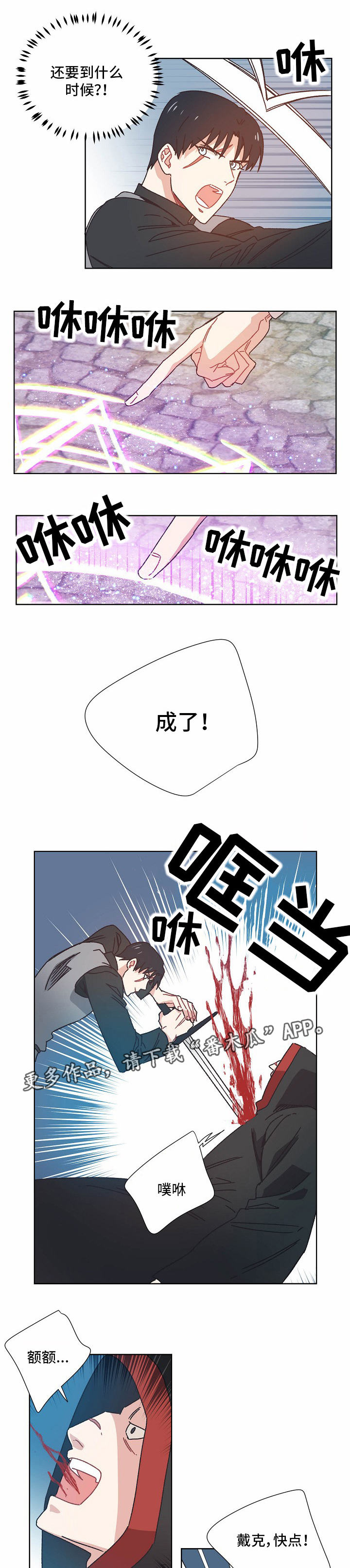 破碎的记忆cg漫画,第29章：拖延时间4图