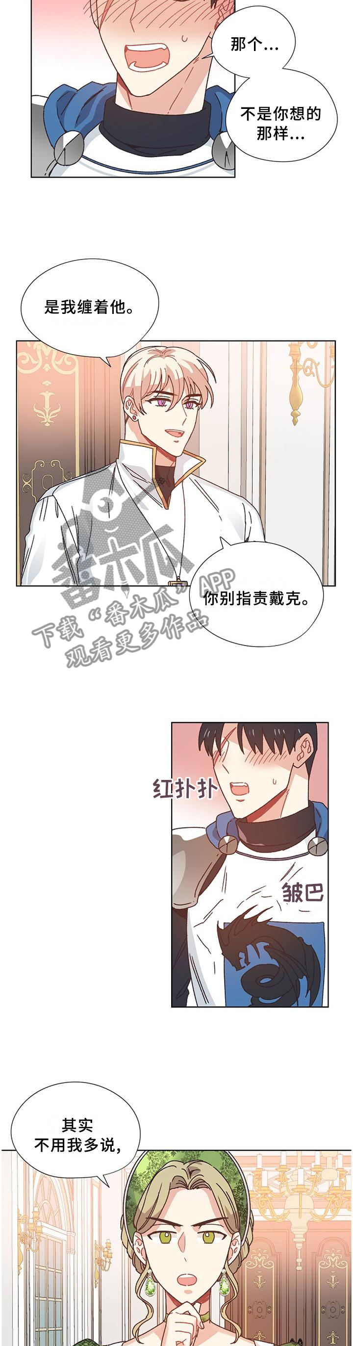 破碎回忆漫画,第79章：【完结】记载的故事4图
