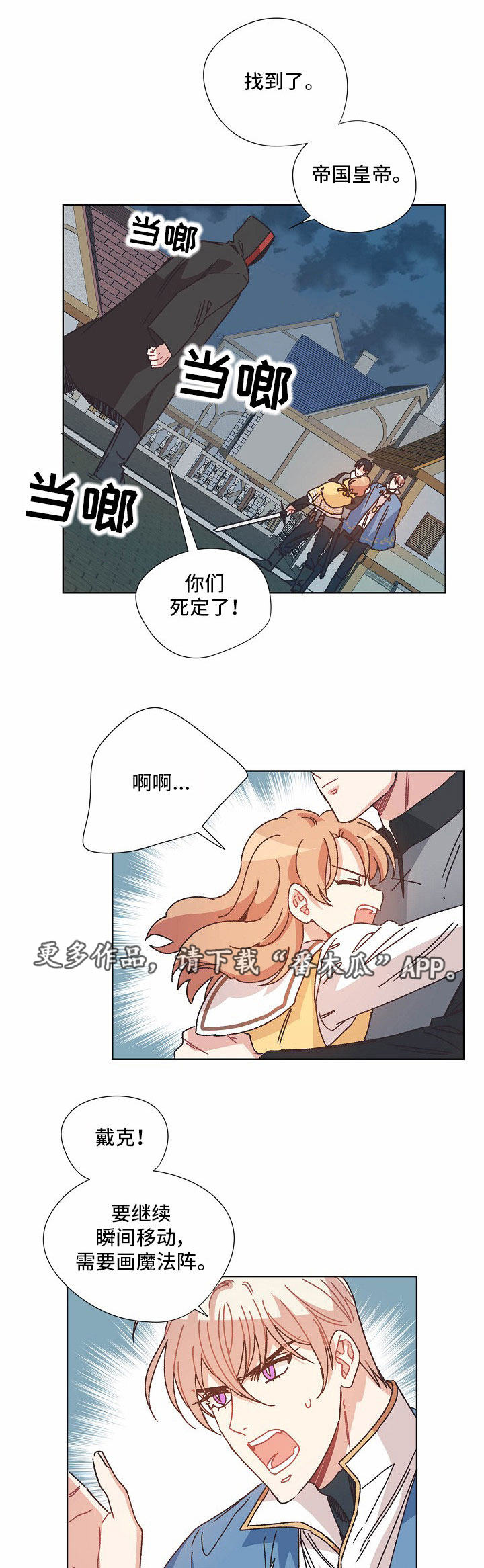 破碎的记忆cg漫画,第29章：拖延时间1图
