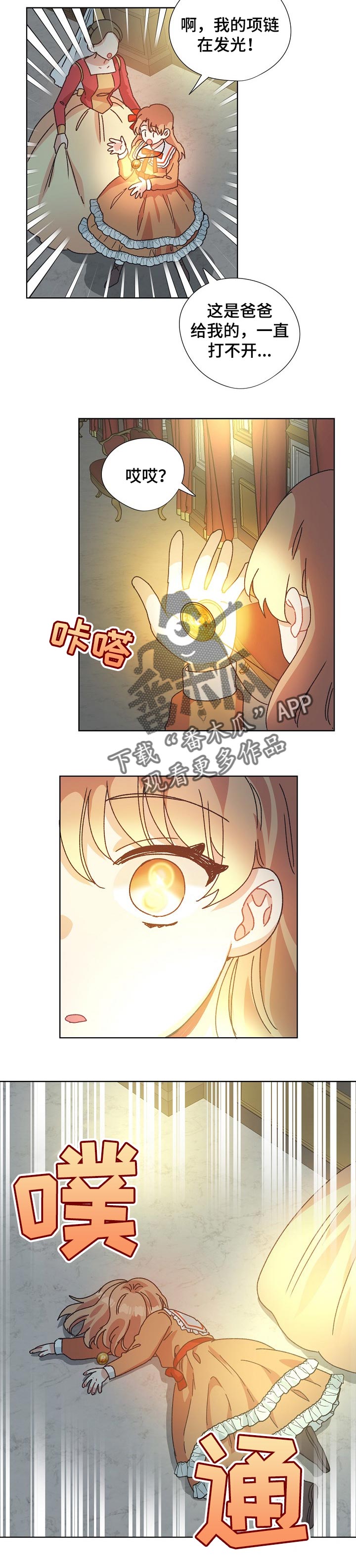 破碎的记忆头像漫画,第75章：突然晕倒5图