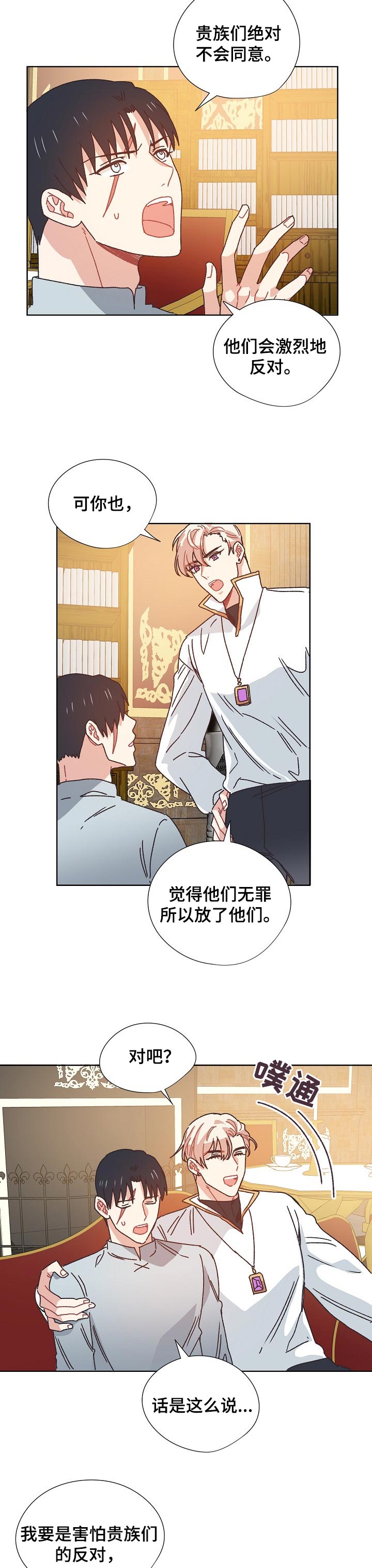 破碎的记忆演唱漫画,第74章：继承人4图