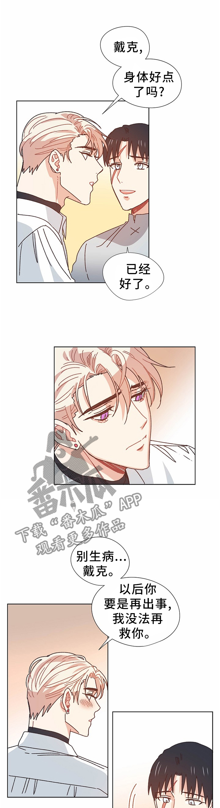 破碎的记忆重聚的爱全集免费看漫画,第72章：做梦2图