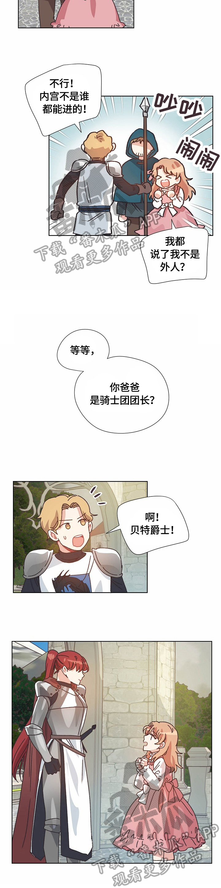 破碎的记忆文言文漫画,第59章：汇报3图