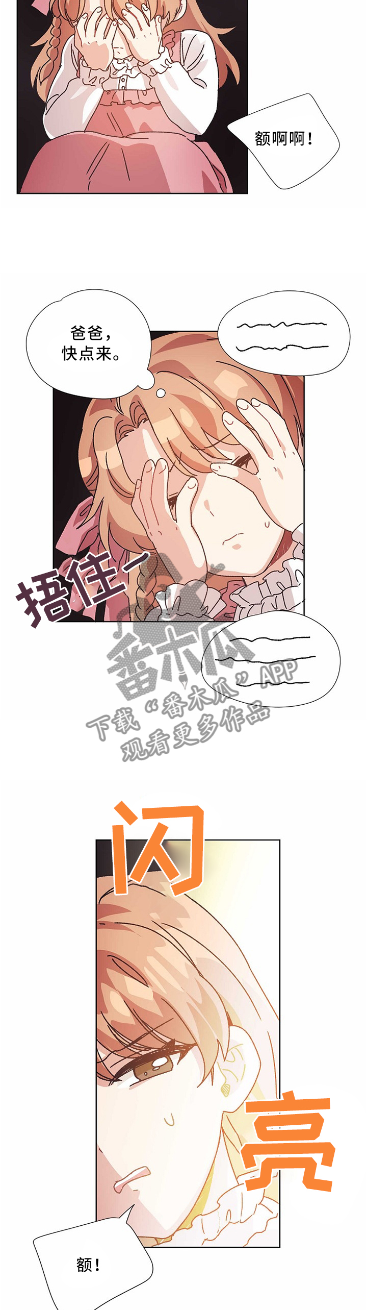 漫画破碎的记忆漫画,第56章：父亲....3图