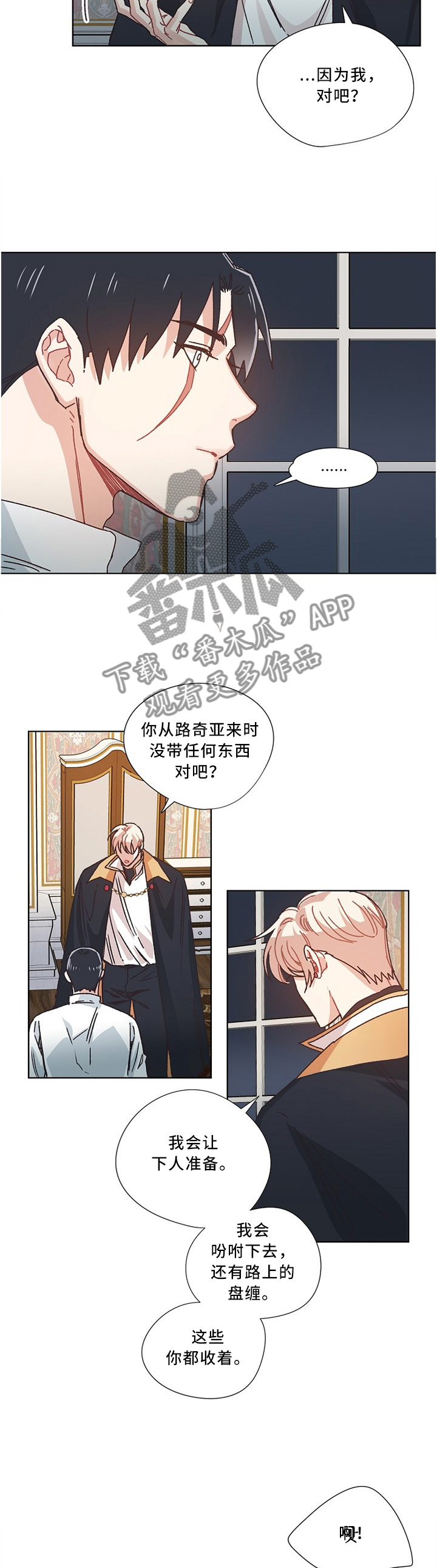 破碎的记忆通关漫画,第51章：再见2图