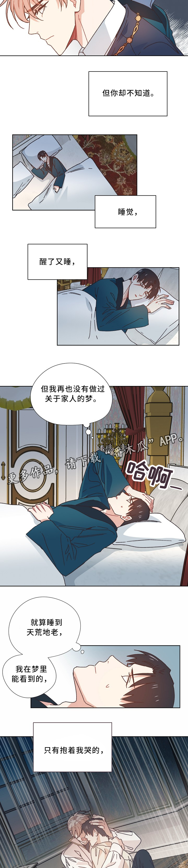 破碎的记忆前奏漫画,第39章：闭口不言2图