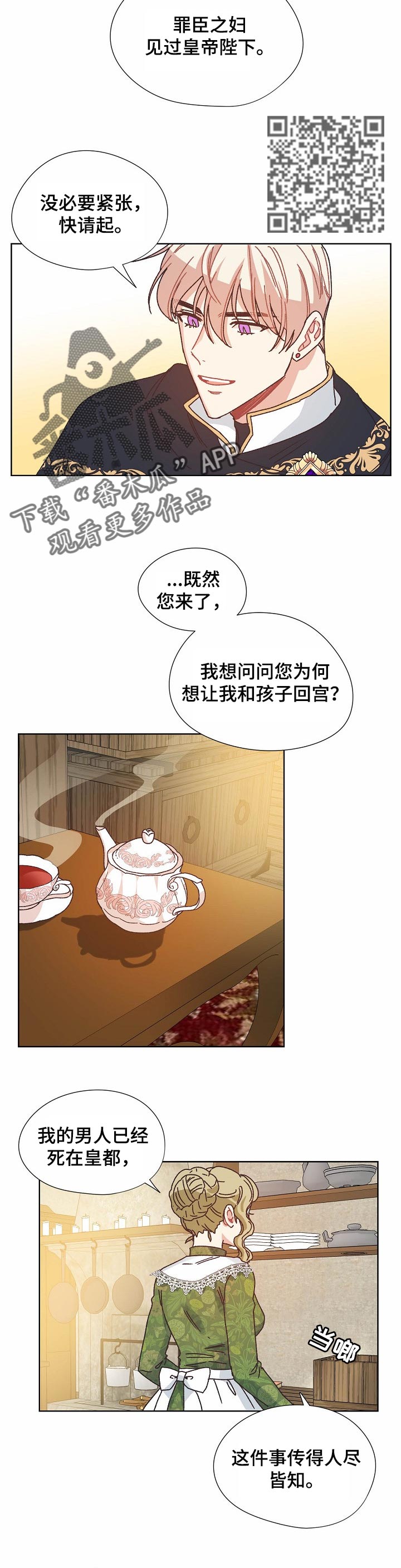 破碎的记忆头像漫画,第77章：保守秘密3图