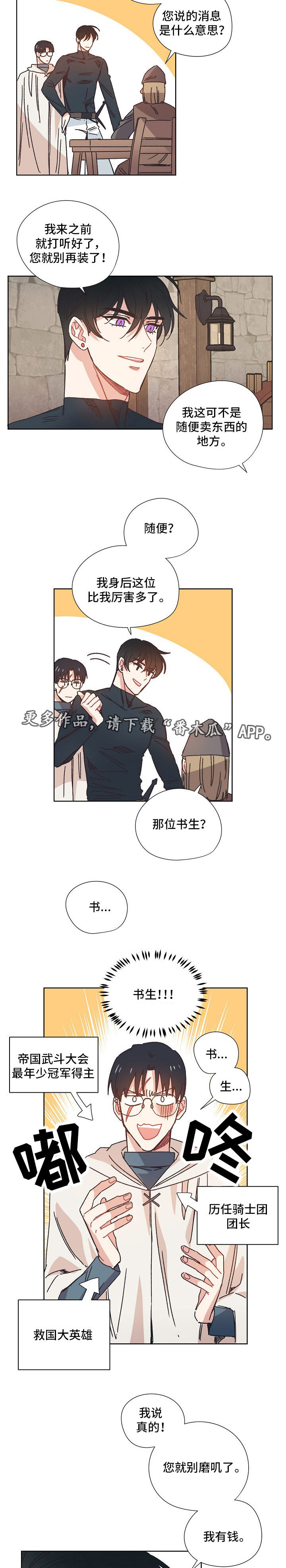 破碎的记忆文言文漫画,第25章：黑市5图