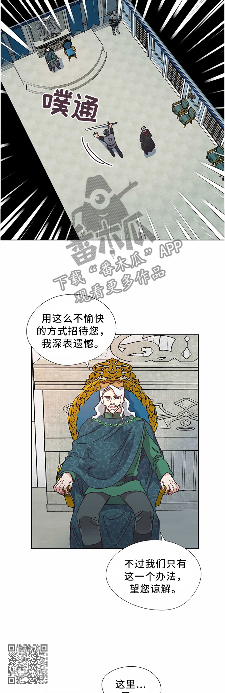 破碎的记忆游戏漫画,第54章：交涉5图