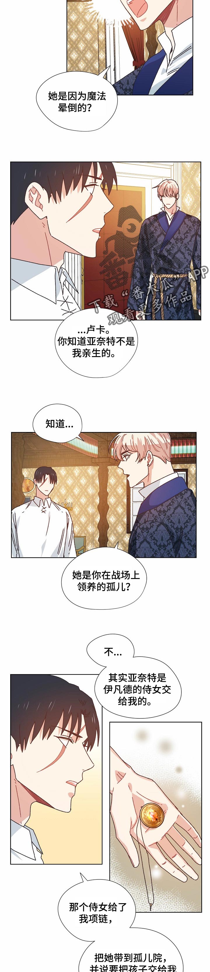 破碎的记忆凝成雪 一片片凋零一片片遗落漫画,第76章：我的侄女2图