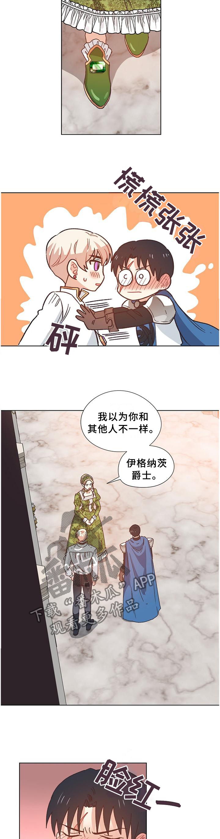 破碎回忆漫画,第79章：【完结】记载的故事3图