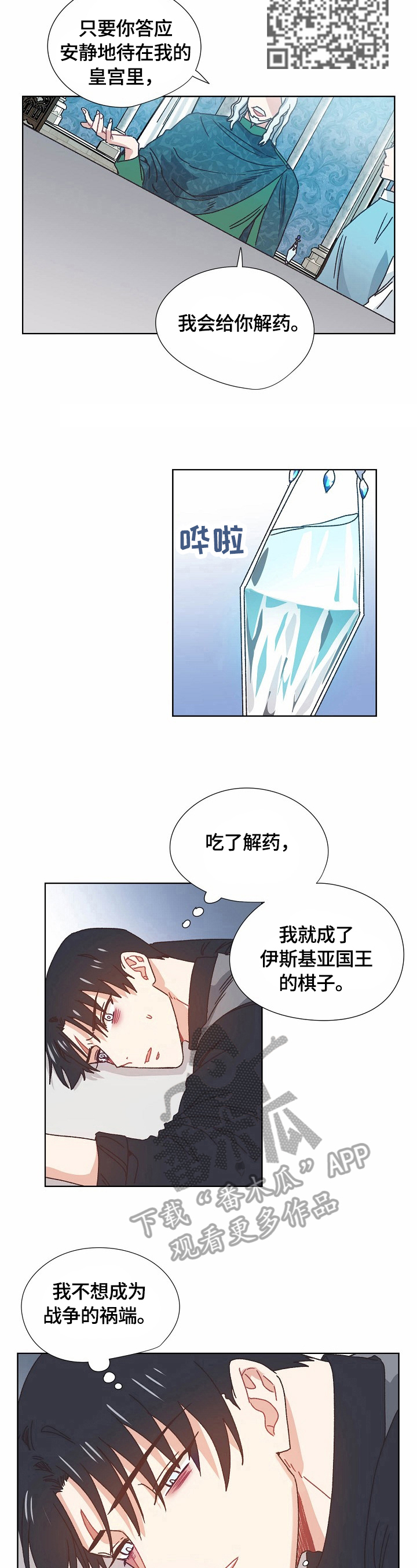 破碎的记忆漫画在线看漫画,第58章：拒绝4图