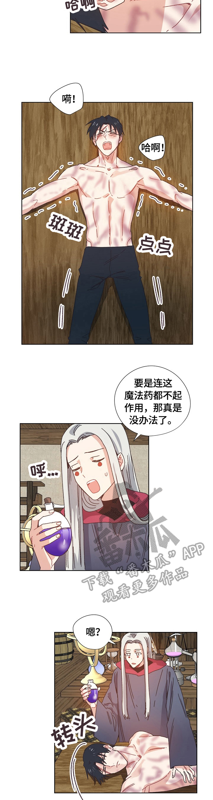 破碎的记忆里的你歌词漫画,第62章：猜测2图