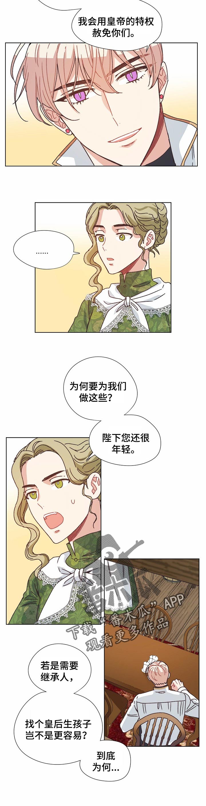 破碎的记忆头像漫画,第77章：保守秘密5图