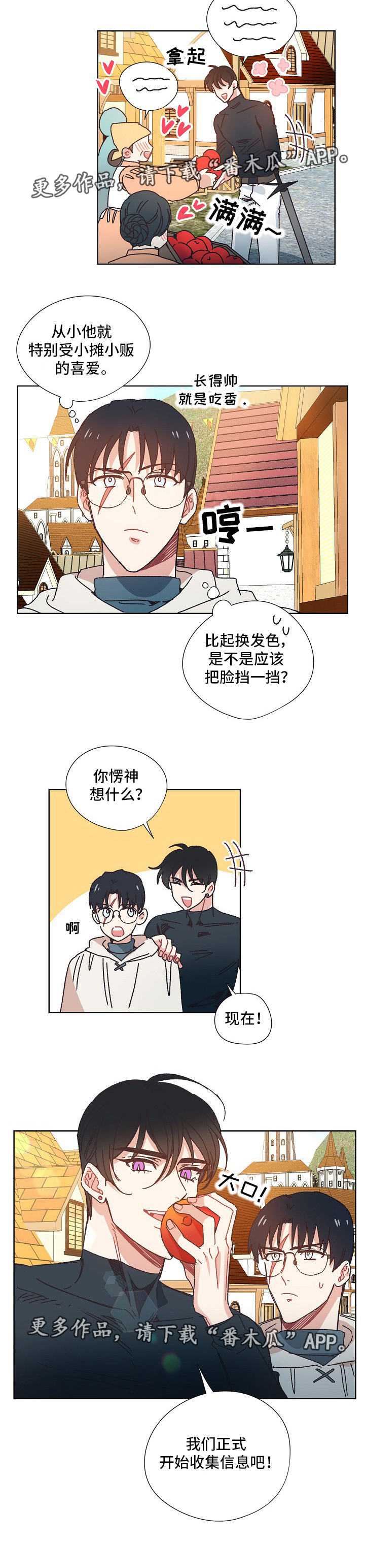 破碎的记忆文言文漫画,第25章：黑市3图