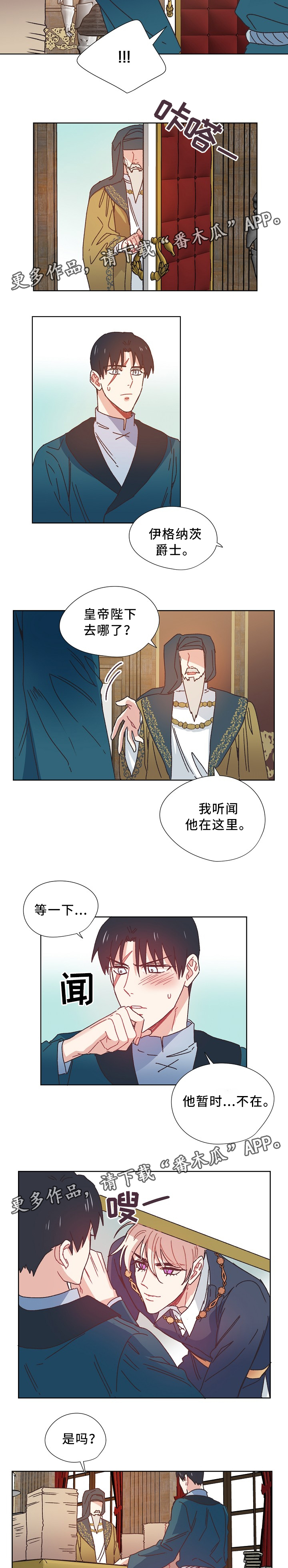 破碎的记忆 素材漫画,第38章：担心2图