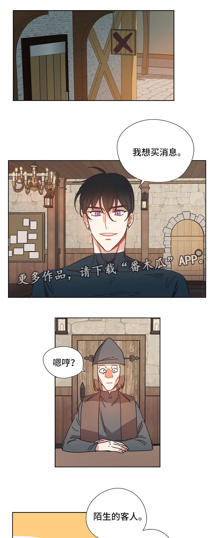破碎的记忆文言文漫画,第25章：黑市4图