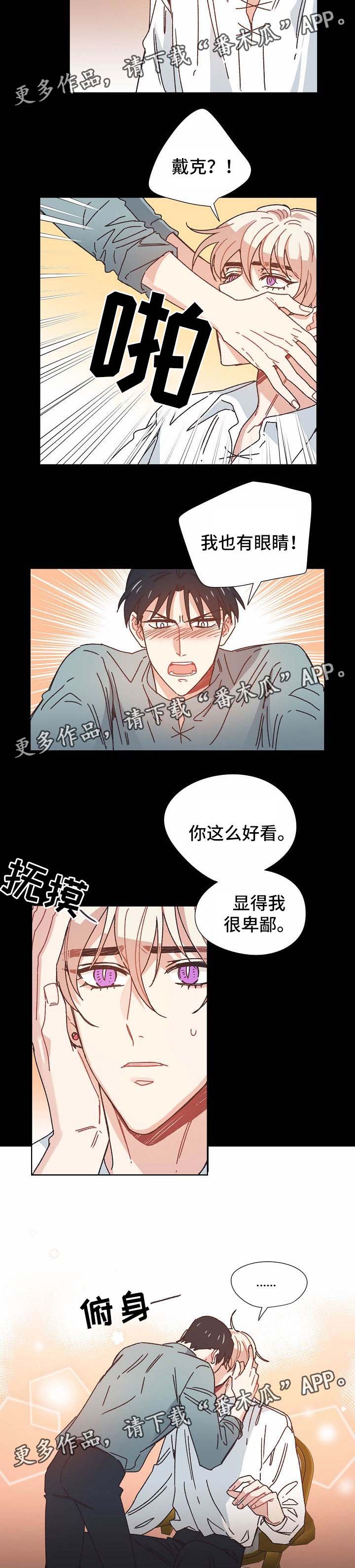 破碎的记忆演唱漫画,第33章：喝醉5图