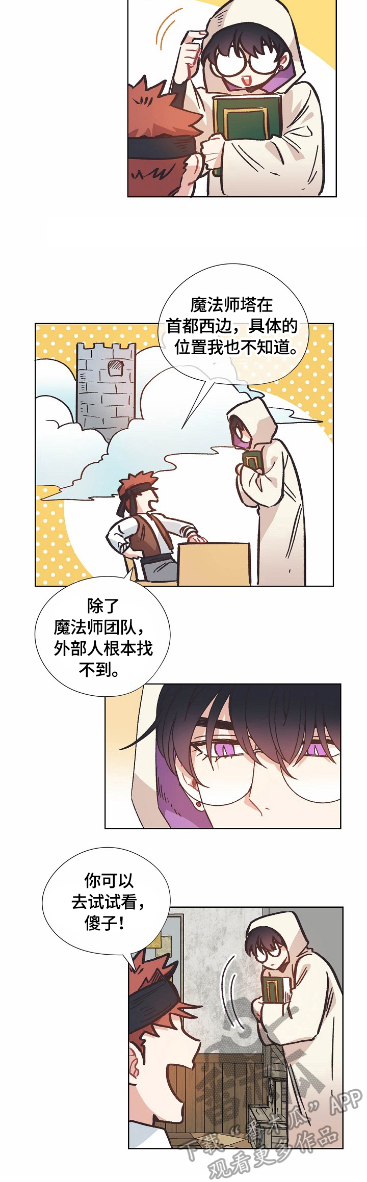 破碎的记忆光遇漫画,第64章：救援4图