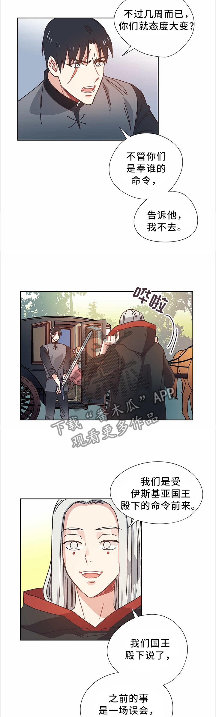 破碎的记忆重聚的爱全集免费看漫画,第53章：谈判3图