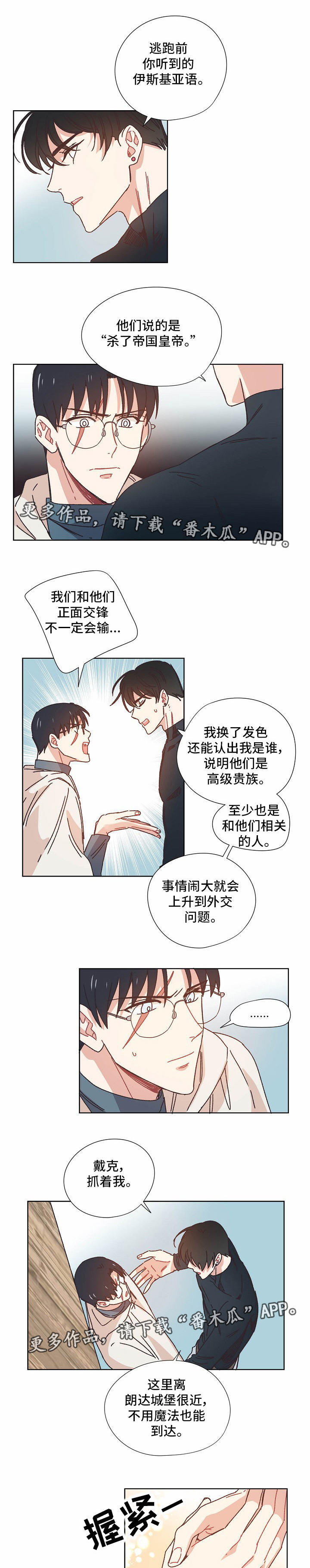 破碎的记忆完整版免费漫画,第27章：叛变3图